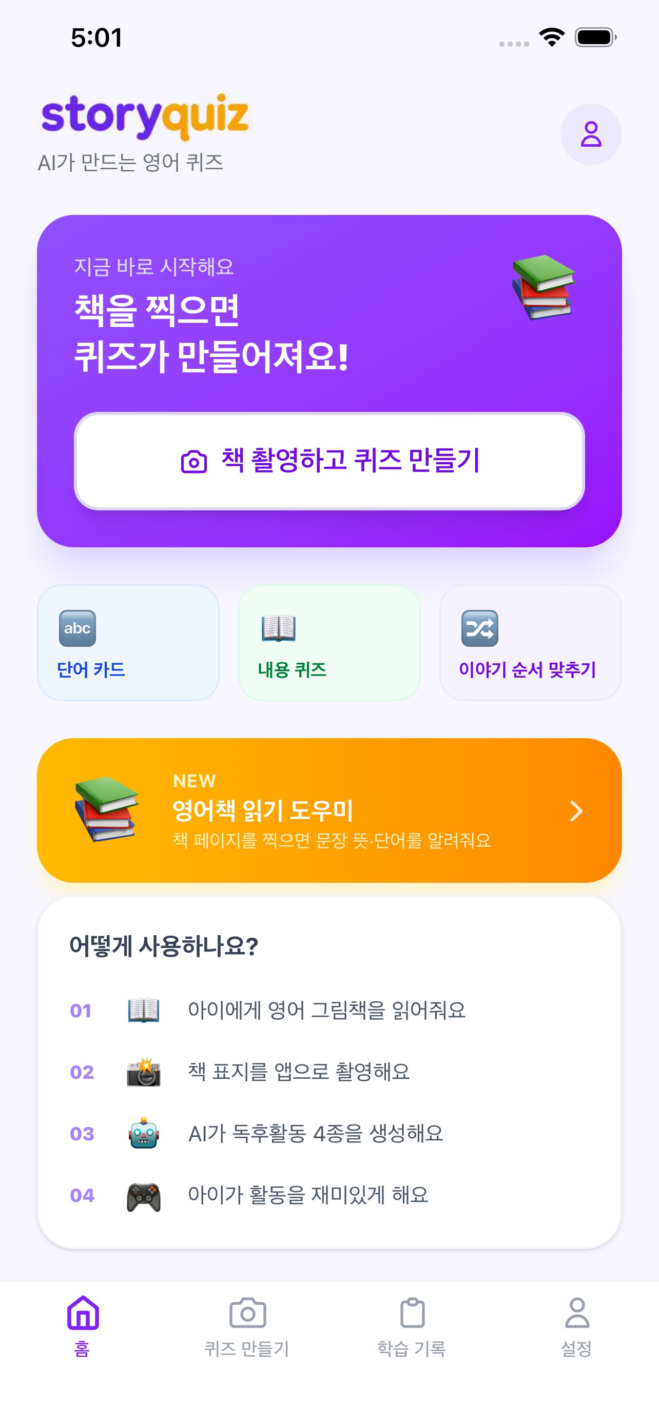 홈 화면